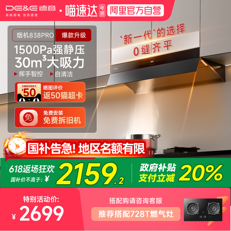 德意大吸力变频抽油烟机