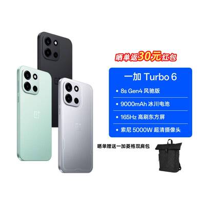 【政府补贴】一加 Turbo 6 性能超标 续航久到离谱 165 超高刷电竞东方屏 电竞三芯 9000mAh 冰川电池 AI手机