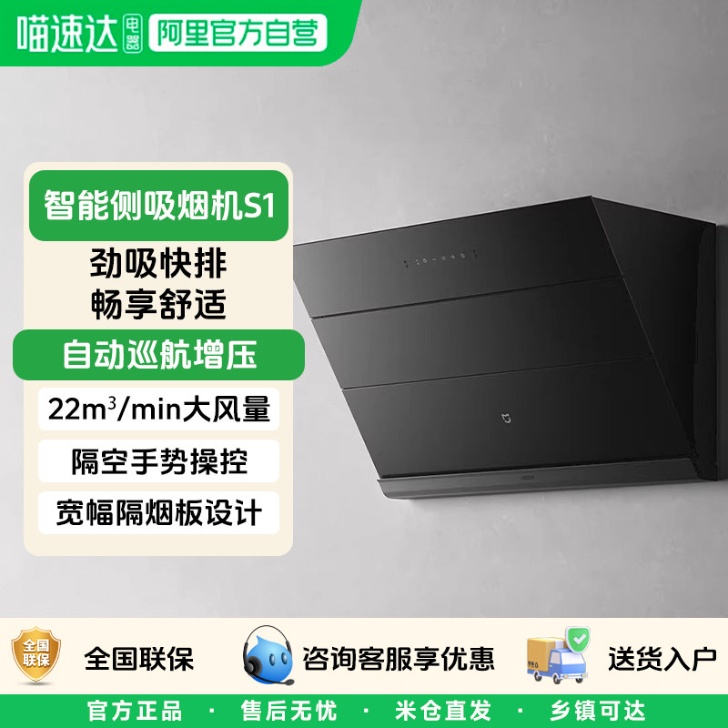 小米米家智能侧吸油烟机S1家用厨房大吸力抽烟机烟灶联动22立方11