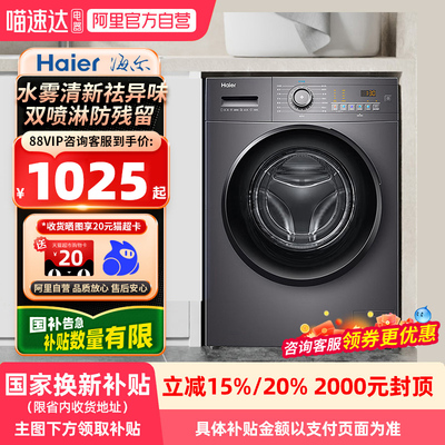 【国家补贴X】海尔滚筒洗衣机超薄平嵌10公斤除菌螨EG100MATE28S