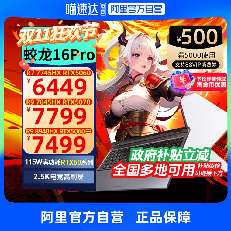 【政府补贴】机械革命蛟龙16Pro RTX5070/5060可选锐龙R9 7845HX电竞本300Hz 2025游戏笔记本电脑官方旗舰