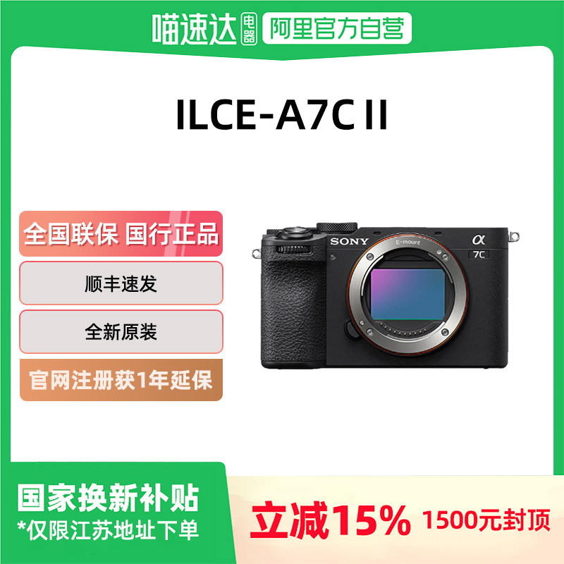 【下拉详情享淘金币优惠】Sony/索尼ILCE-7CM2全画幅微