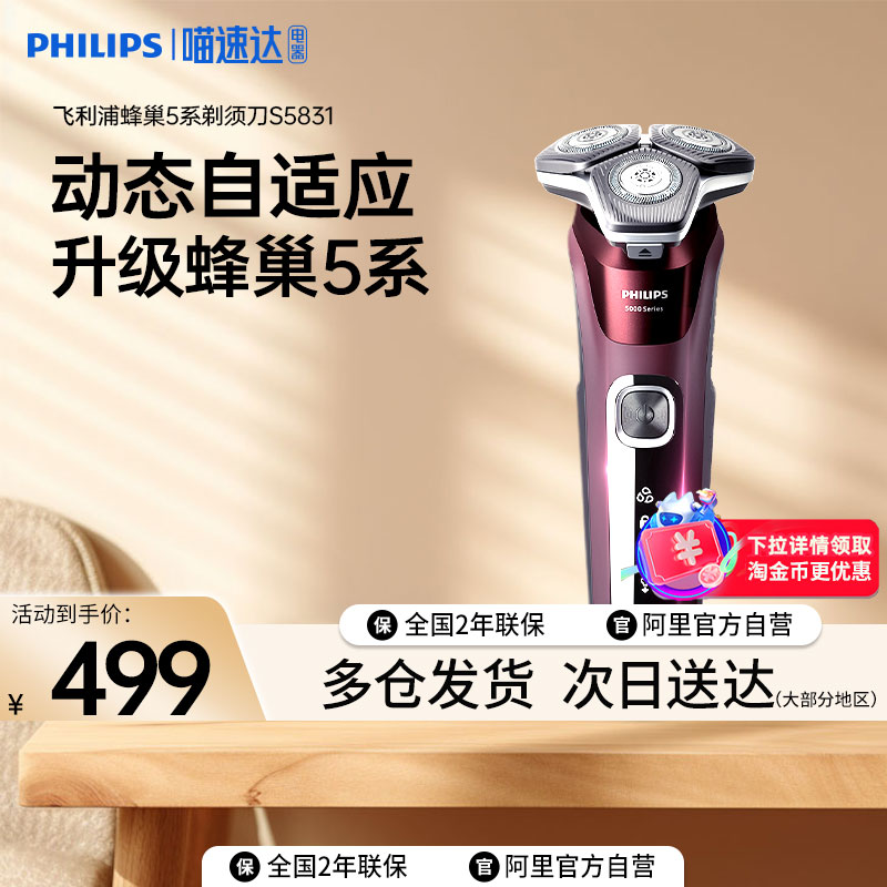 飞利浦剃须刀男士正品新款电动刮胡刀S5831/5618礼品送惊喜送男友