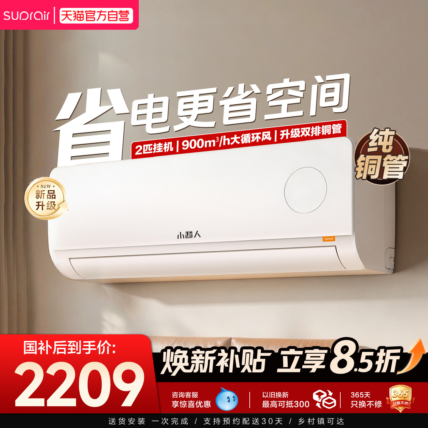 2026款海尔出品小超人空调家用2匹新一级能效变频冷暖大挂机46