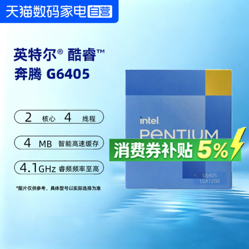 intel英特尔酷睿10代奔腾台式机处理器盒装CPU 奔腾G6405盒装 392
