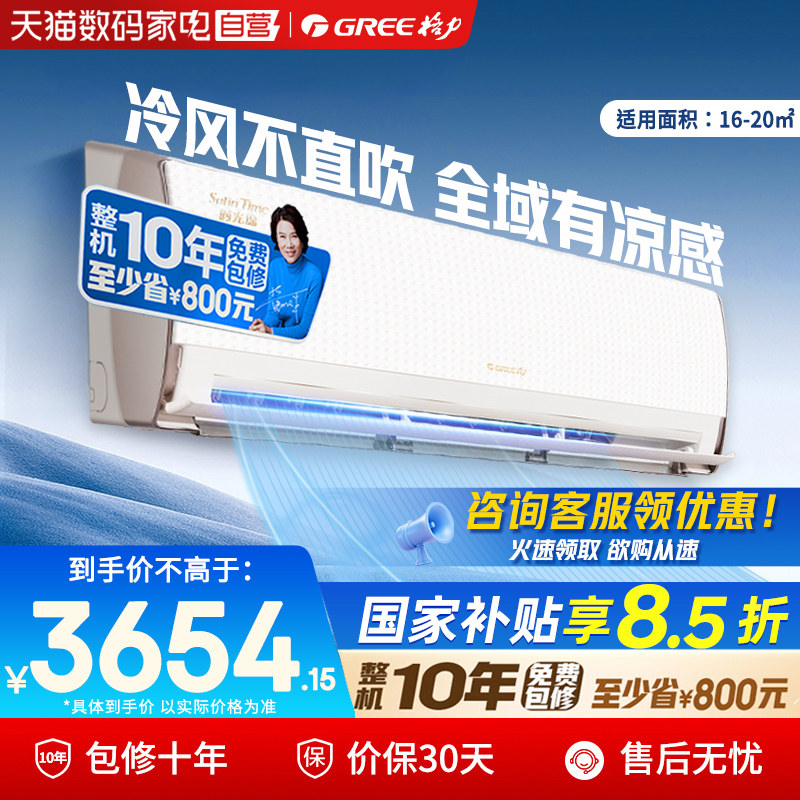 格力空调1.5匹冷静王升级款一级能效变频冷暖挂机官方正品补贴