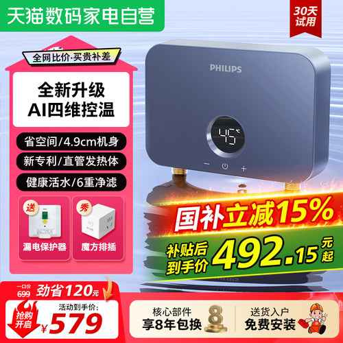 全新升级飞利浦即热式小厨宝