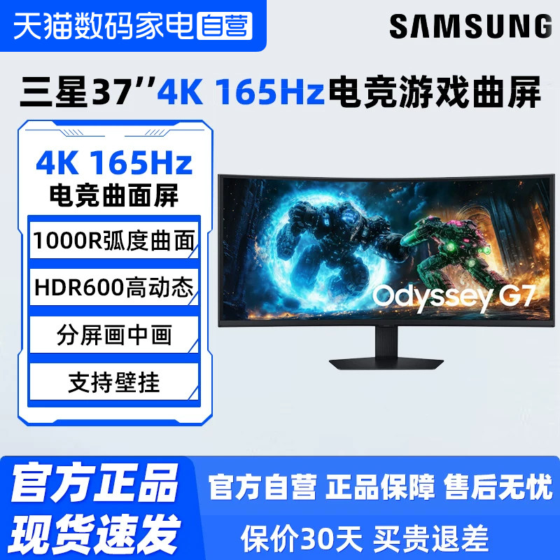 三星37英寸4K165Hz电竞显示器S37FG756EC高清游戏电脑VA曲面屏幕