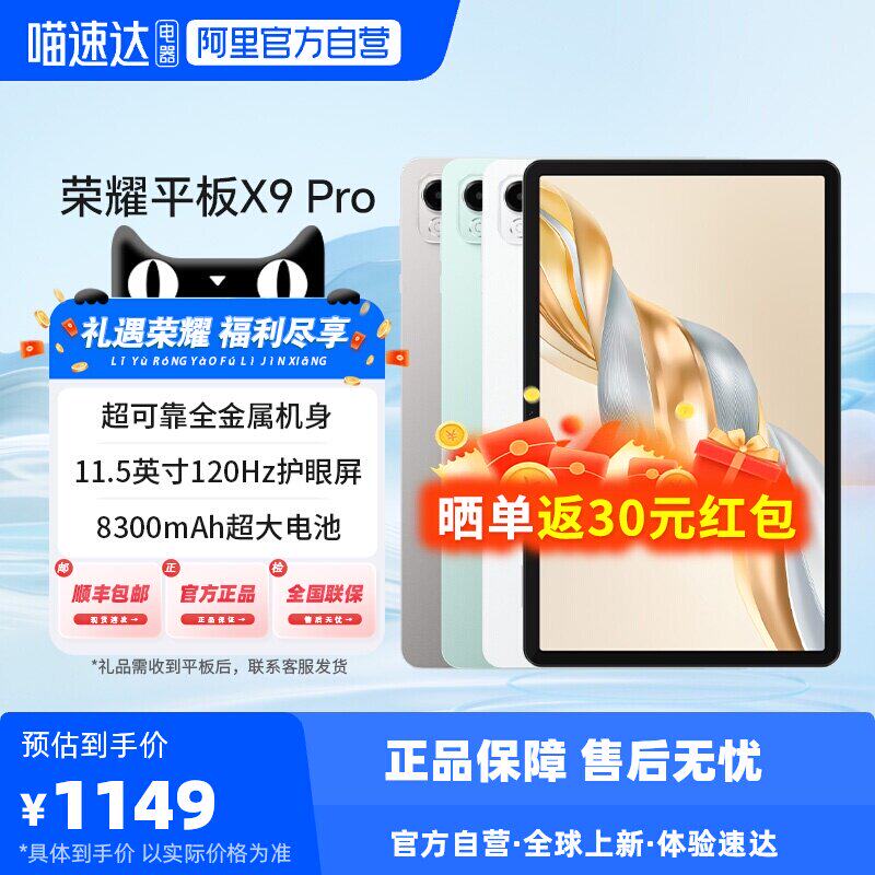 【政府补贴15%】HONOR/荣耀平板X9 Pro 平板电脑 1