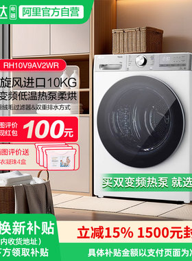 LG小旋风原装进口双变频热泵干衣机10kg烘干机RH10V9AV2WR 151