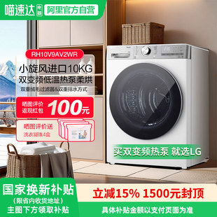 LG小旋风原装进口双变频热泵干衣机10kg烘干机RH10V9AV2WR 151