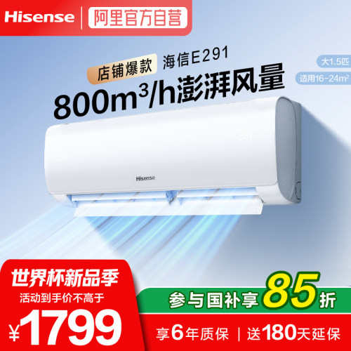 海信空调大1.5匹E291挂机新一级能效变频速冷热智控AI省电大风量