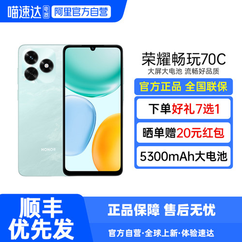 HONOR/荣耀畅玩70C 智能手机 5300mAh耐用电池 整机抗摔 轻薄护眼大屏官方旗舰店正品学生老人机188