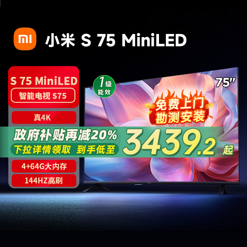 小米电视S 75 MiniLED512分区144Hz高刷平板电视机以旧换新补贴J
