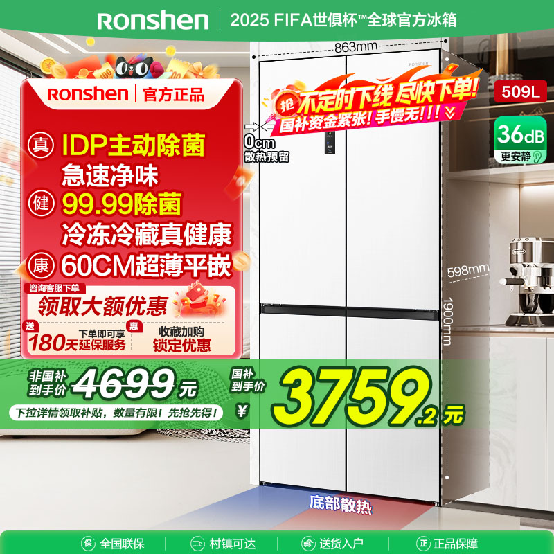 【517十字款】容声509L双净平嵌十字门白超薄零嵌入式家用电冰箱Z
