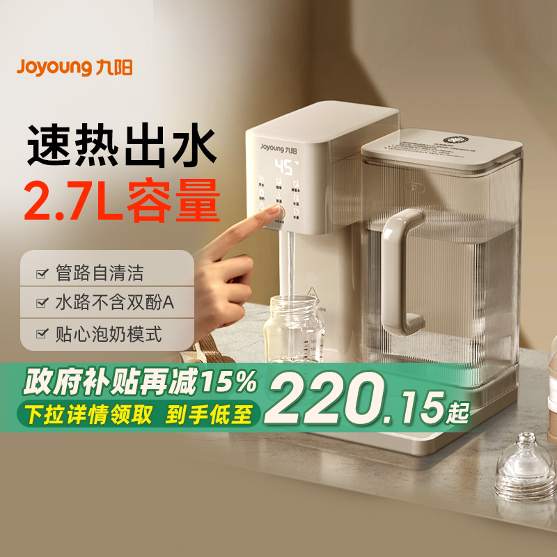 【政府补贴】九阳速热式饮水机恒温热水壶自动泡奶机新款家用