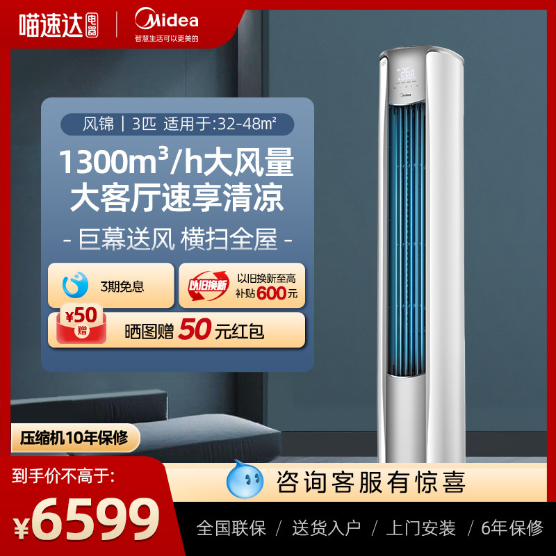 美的一级能效3匹变频冷暖客厅家用空调智能立式柜式大柜机风锦HB1