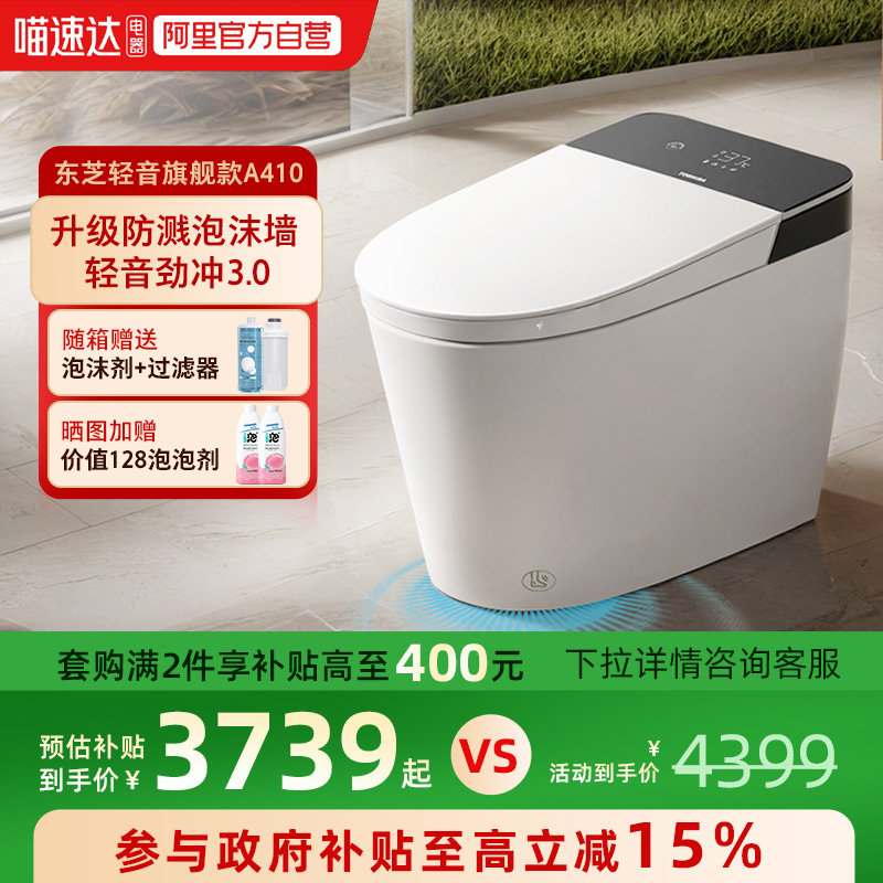 东芝小白鲨静音冲智能马桶停电冲