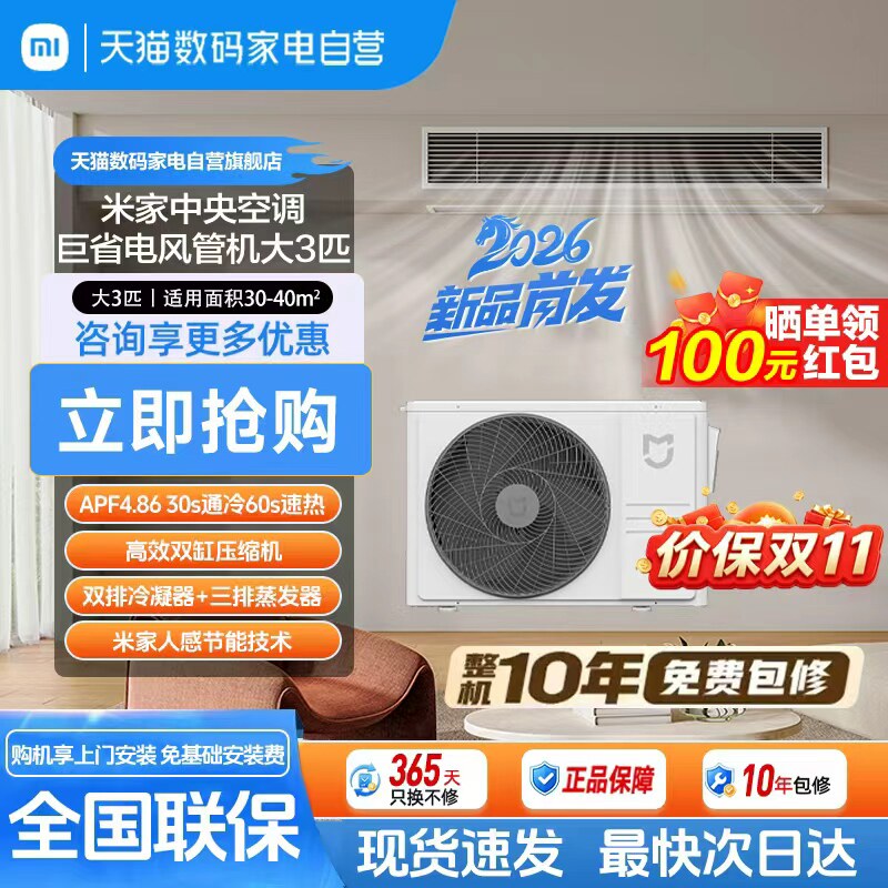 【新款】小米米家中央空调 大3匹 4匹 巨省电风管机 新一级能效11