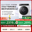 石头分子筛洗烘一体机H1Air全自动滚筒家用洗衣机智能