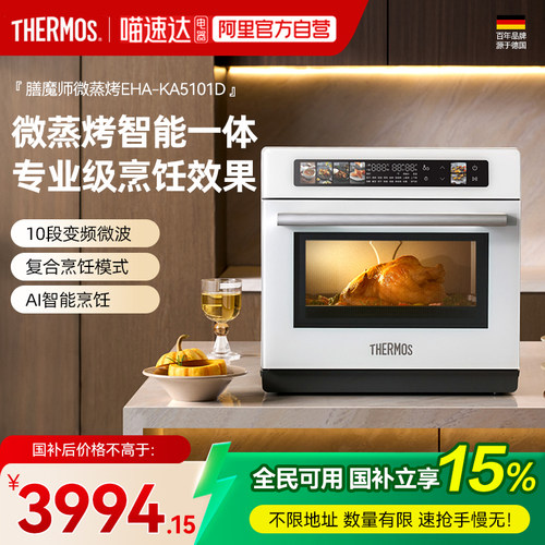 膳魔师微蒸烤一体机家用烤箱