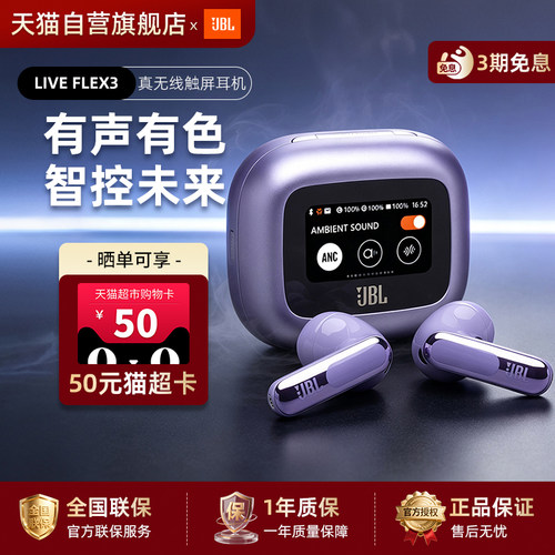 JBL LIVE FLEX3晶彩荚降噪蓝牙耳机半入耳式LCD全彩触屏耳机248