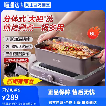苏泊尔电火锅家用锅分体式火锅6L大容量电煮锅一体锅多功能炒菜锅
