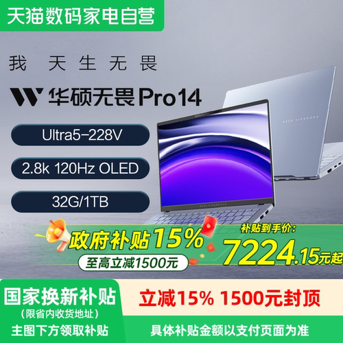 华硕无畏Pro14超轻薄学生