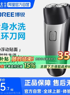 【阿里官方自营】博锐剃须刀电动男刮胡刀官方送男生男友礼物223