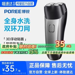 博锐剃须刀电动男刮胡刀官方送男生男友礼物223 阿里官方自营