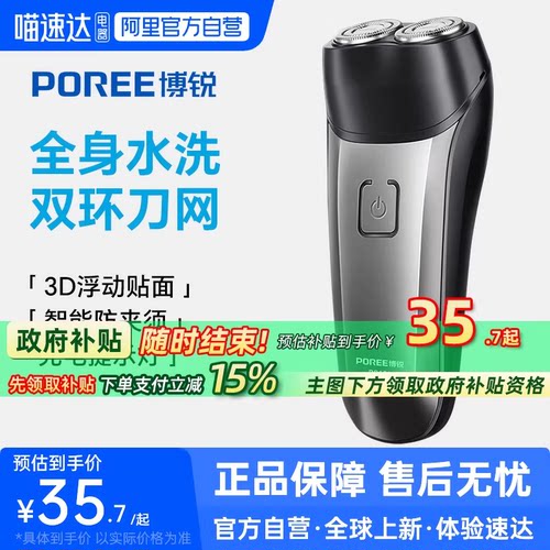 【阿里官方自营】博锐电动剃须刀