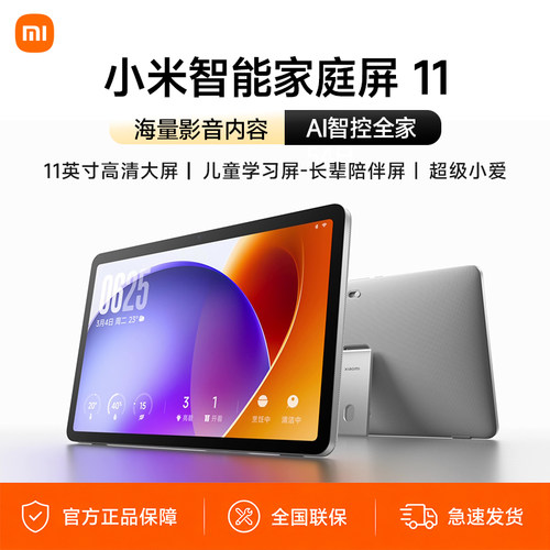 小米超级小爱11英寸智能屏