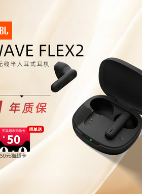 JBL WAVE FLEX2蓝牙耳机真无线半入耳式通话降噪音乐284