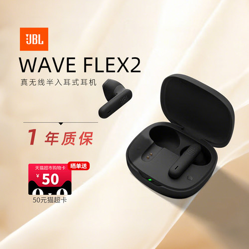 【政府补贴】JBLWAVEFLEX2耳机