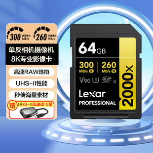 雷克沙SD卡UHS 8K视频专业摄像相机内存卡 II存储卡V90