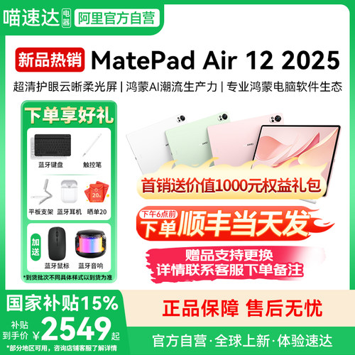 【2025新品首发】华为平板电脑MatePad Air 12英寸2025款144Hz高刷屏2.8K高清办公学习大学生看剧绘画177