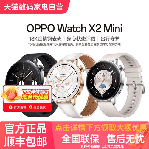 【政府补贴手表】OPPO Watch X2 Mini 孙颖莎同款智能手表独立eSIM身心状态评估心率血氧监测长续航经期预测