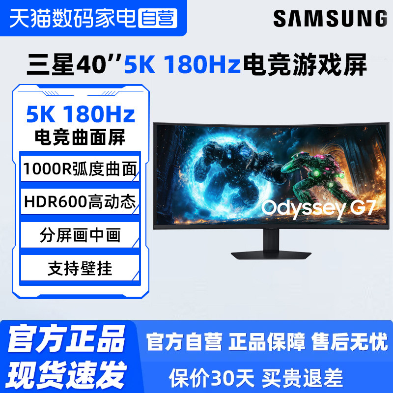 三星40英寸5K/180Hz电竞游戏显示器S40FG756EC曲面超宽带鱼屏 190