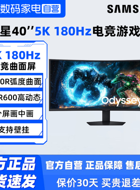 三星40英寸5K/180Hz电竞游戏显示器S40FG756EC曲面超宽带鱼屏 190