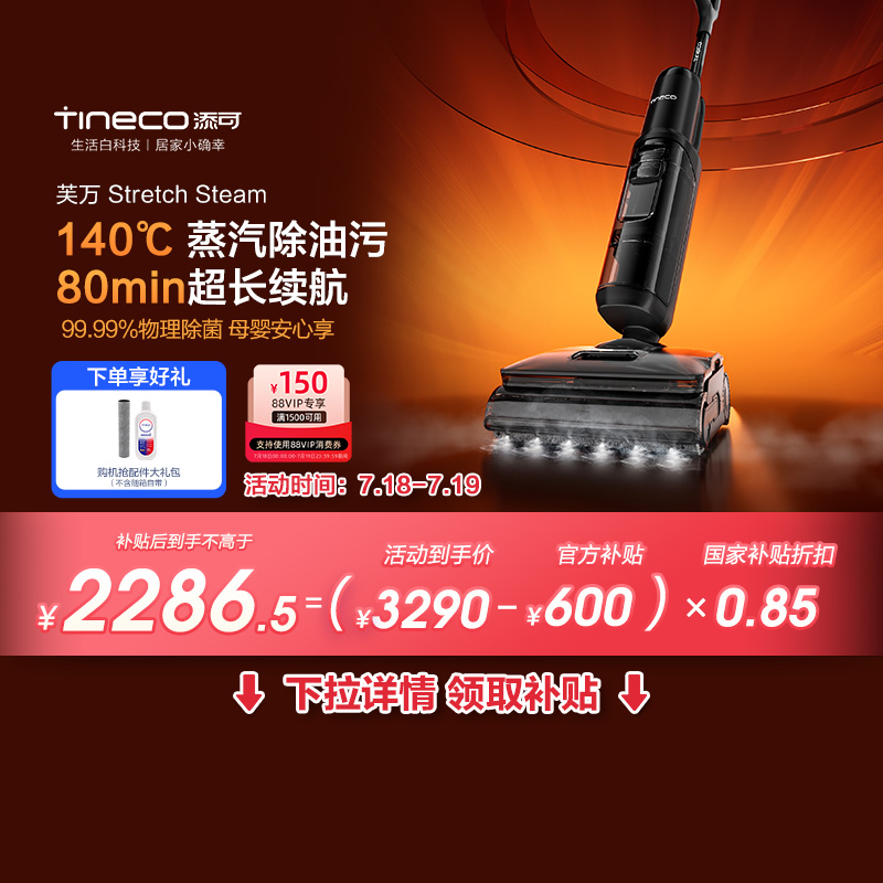 【全国国补15%】添可洗地机躺平0缠毛蒸汽吸洗拖Stretch Steam