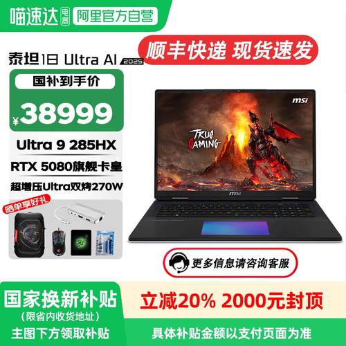 泰坦18Ultra U9-285HX搭配5090旗舰卡皇