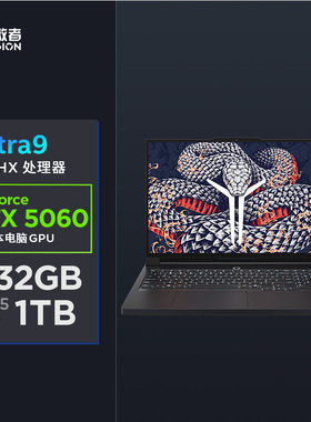 【旗舰电竞本】联想拯救者Y9000P至尊版/Y9000P 酷睿Ultra9 可选RTX5060 酷睿电竞游戏笔记本电脑 官方旗舰店