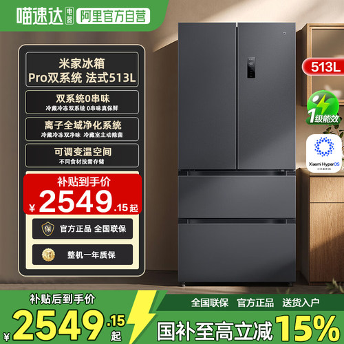小米米家冰箱法式513LPro双系统巨能装超薄机身一级除菌净味11