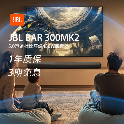 JBL BAR 300 MK2家用影院级回音壁音响5.0声道杜比全景声蓝牙音箱