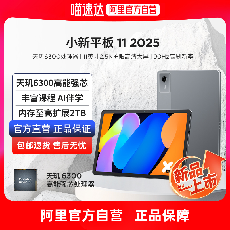 【小新平板新品上市全国国补】联想小新平板11 2025学习平板护眼娱乐平板新品联想