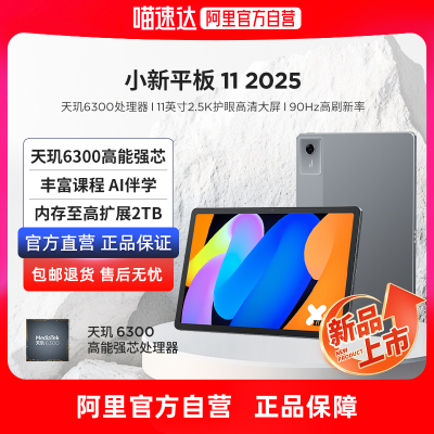 【小新平板新品上市全国国补】联想小新平板11 2025学习平板护眼娱乐平板新品联想
