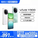 政府补贴至高15% vivo 阿里官方自营 y300 Y300新品 长续航大内存大音量抗摔护眼直屏学生手机官方正品