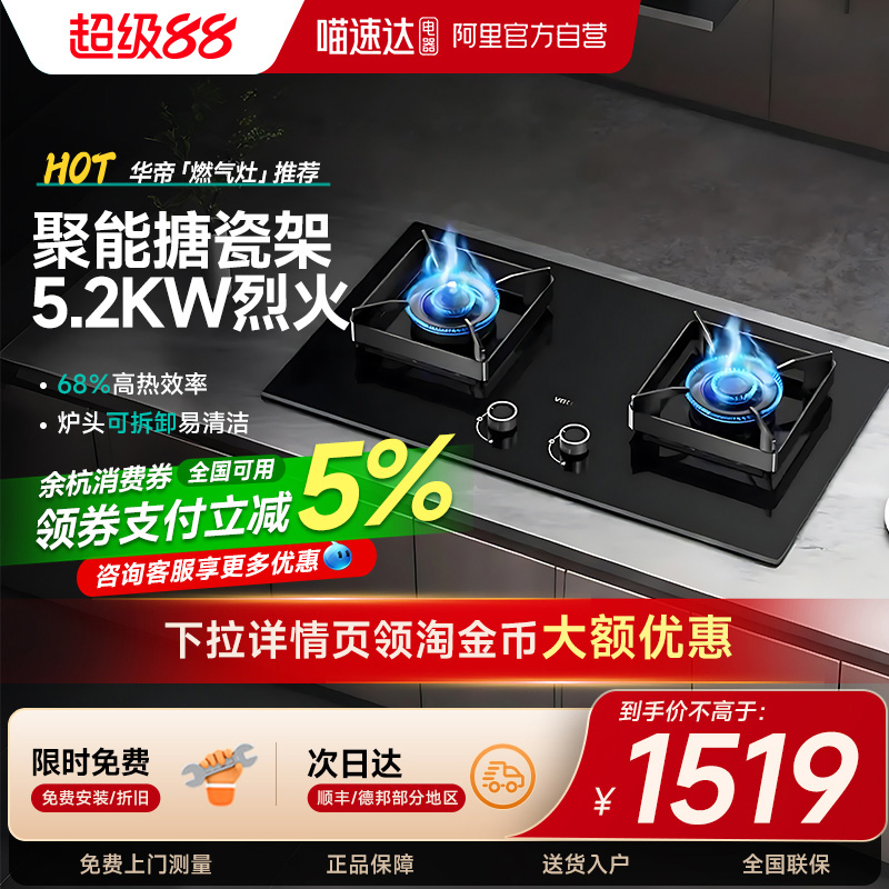 华帝301F家用燃气灶防干烧灶具厨房嵌入式煤气灶双灶官方旗舰店63
