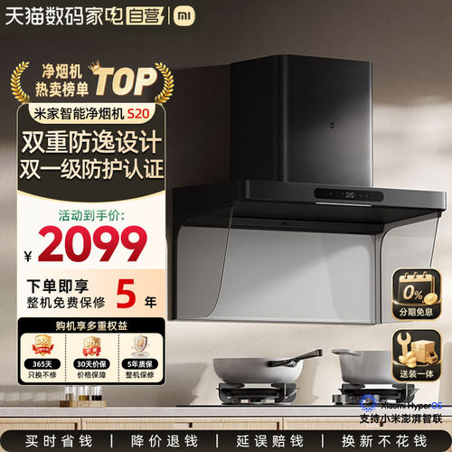 【重磅新品】小米米家智能净烟机S20顶吸油烟机免拆洗大吸力04