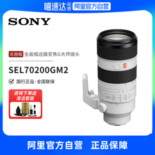 200mm II全畫幅遠(yuǎn)攝變焦G大師鏡頭 索尼 OSS SONY F2.8GM
